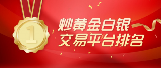 炒黄金白银交易平台排名揭晓：金荣中国与万洲金业谁更胜一筹？