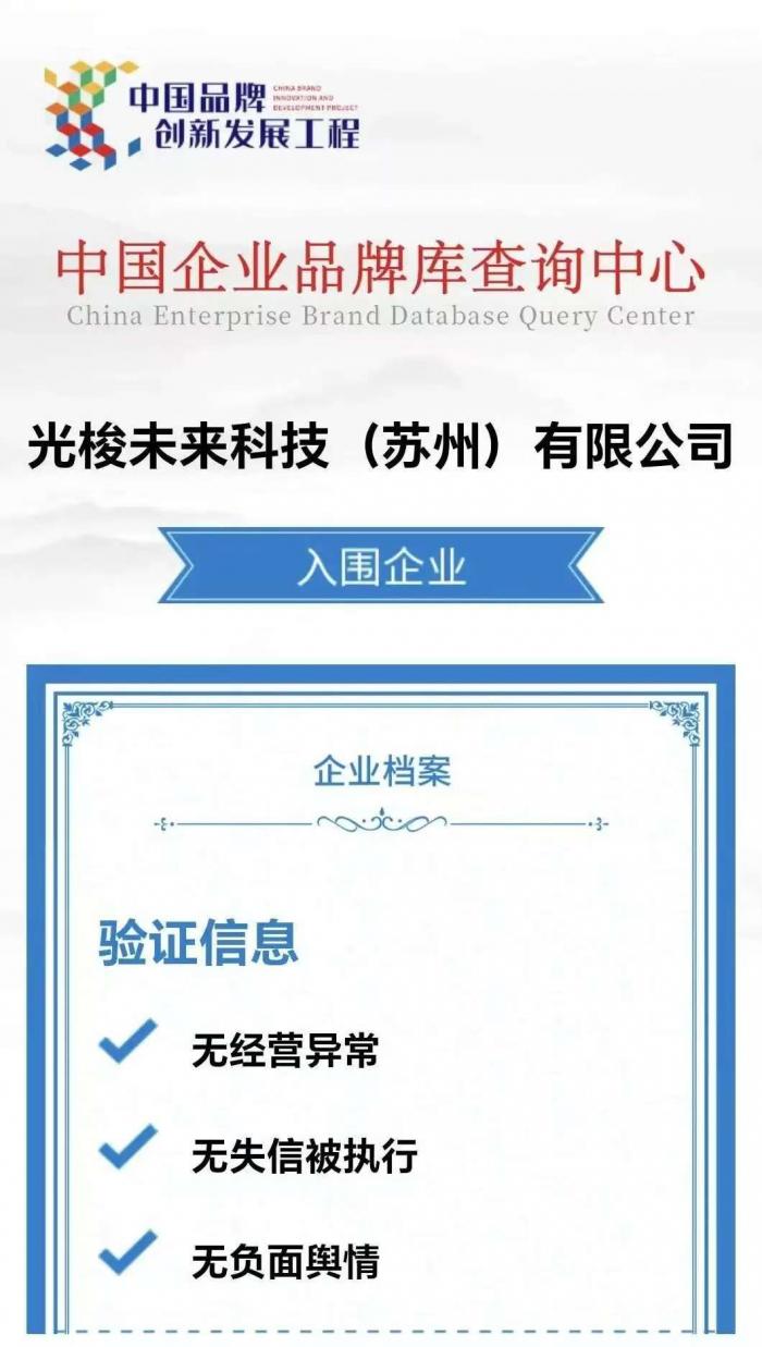 光梭未来荣耀时刻 成功入围“中国品牌创新发展工程”