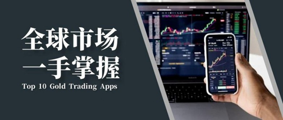 国际黄金投资APP哪个好？主流平台全对比