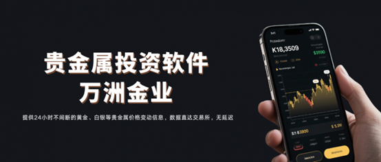 贵金属新手投资者怎么下载万洲金业软件？