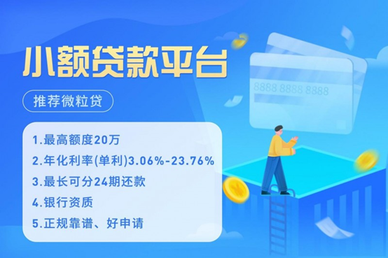 在线小额贷款平台怎么选？ 银行系产品更靠谱！