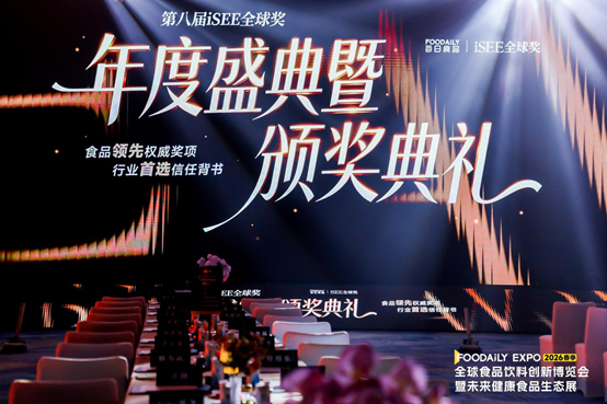 品斛堂旗下石斛品牌极斛斩获“食品界诺贝尔”iSEE全球奖，以东方本草智慧重塑全球健康格局