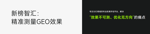 2026年 GEO 营销工具哪家好？全球 TOP 服务商测评 