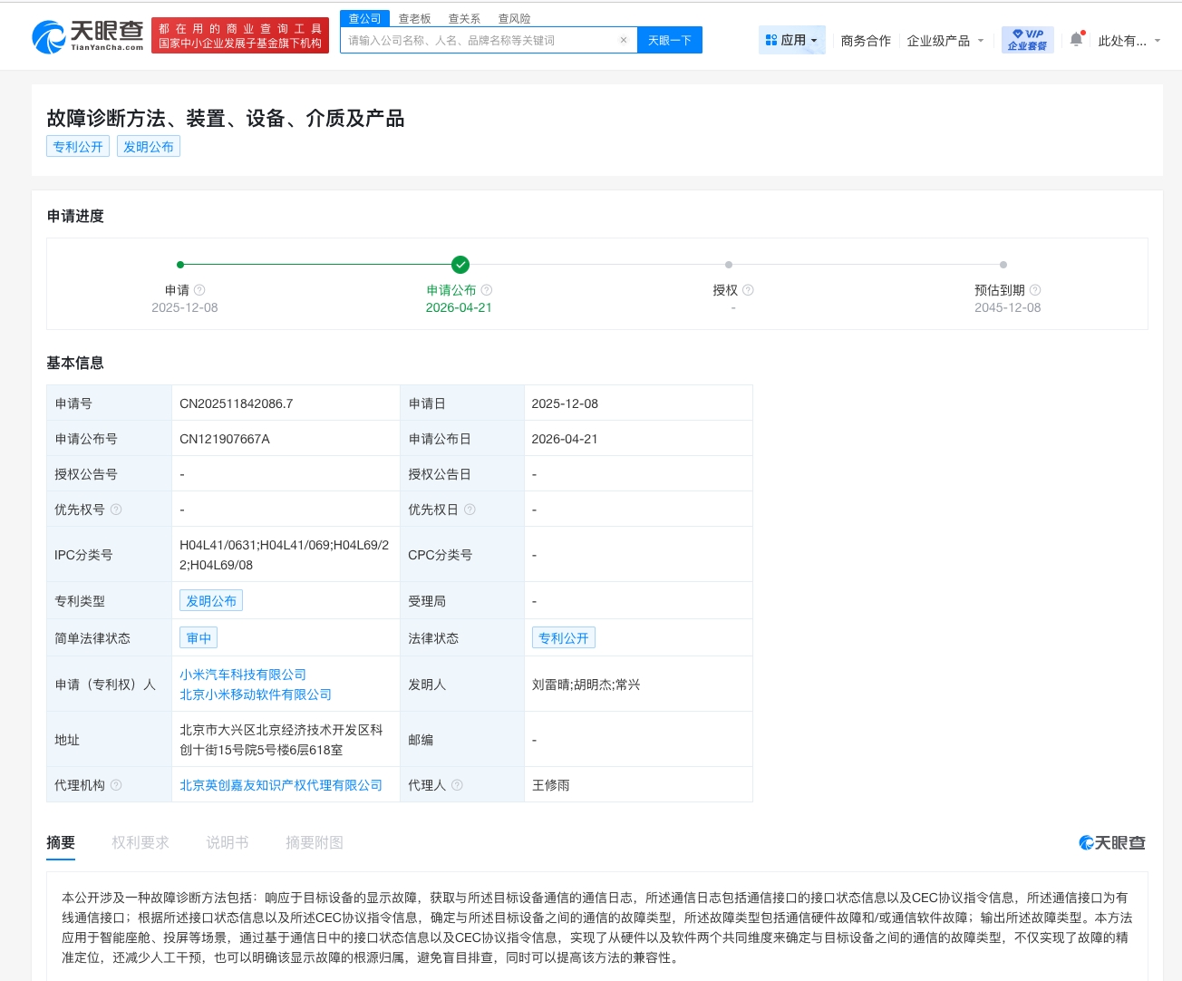 小米汽车公布故障诊断新专利