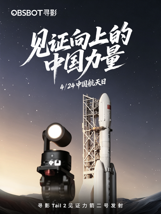 国产AI影像设备致敬七秩问天路——寻影 Tail 2 首拍火箭发射，见证中国航天高光时刻