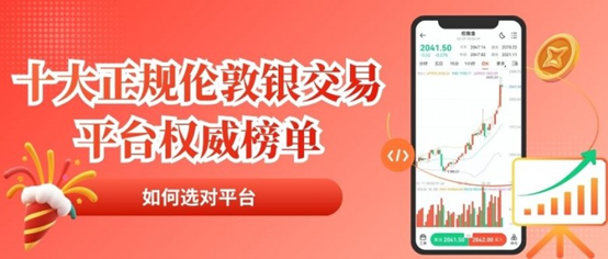 新手如何开户交易伦敦银？十大正规伦敦银平台推荐及开户流程详解