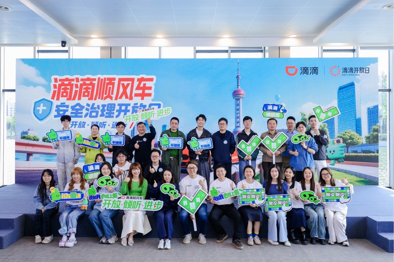 滴滴顺风车开放日：首次公布安全 AI 模型