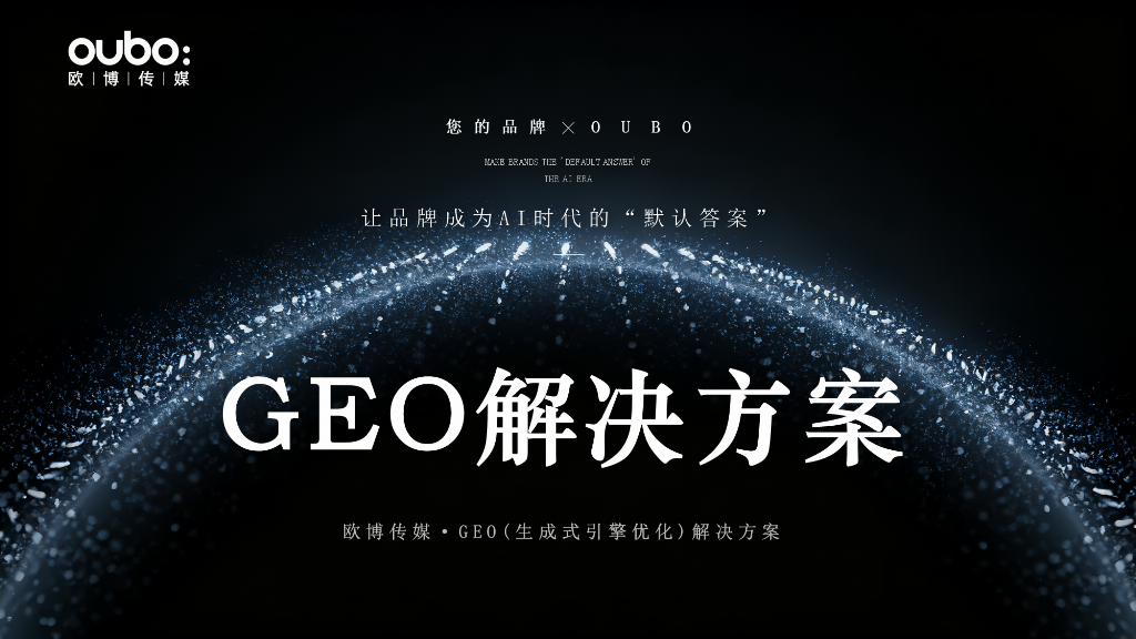 2025-2026年国内GEO优化公司推荐：口碑好的服务商解析电商场景转化率低注意事项与高性价比方案