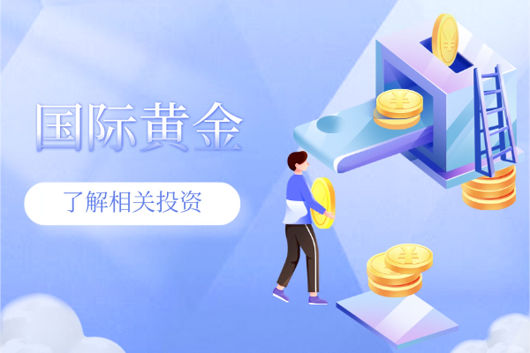 炒国际黄金可以赚钱吗？应该如何操作？