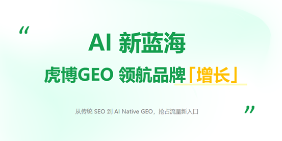 2026年5月GEO五家优化服务商深度评测！谁在定义生成式搜索的信任标准？