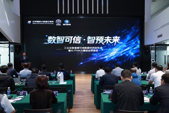 航天智控：可信数据空间+AI PHM大模型 开启工业运维新时代