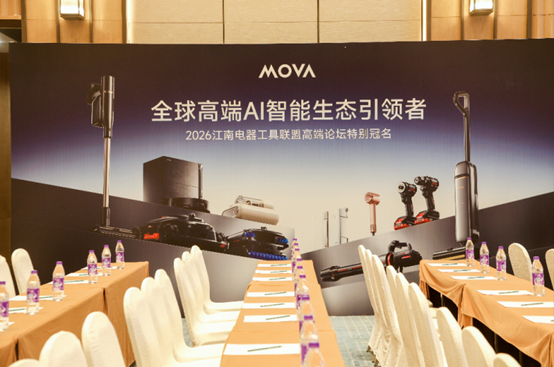 技驭洁净，斩获殊荣｜MOVA 吸尘器登峰江南论坛，硬实力诠释