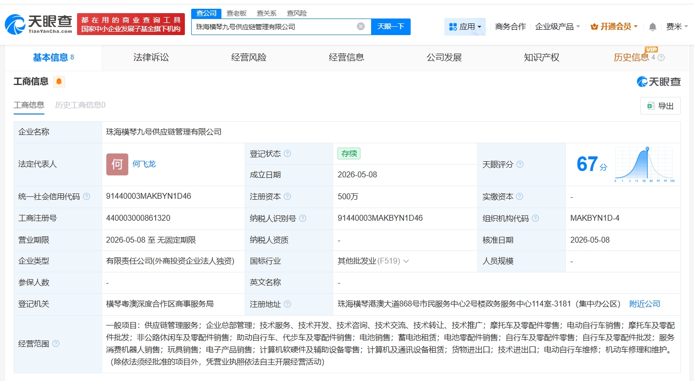 九号机器人在横琴成立供应链管理公司