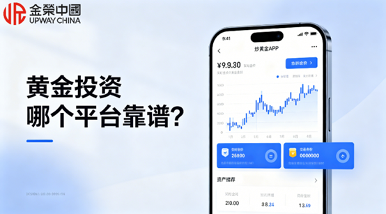 黄金投资哪个平台靠谱？2026靠谱的十大黄金交易平台最新排名
