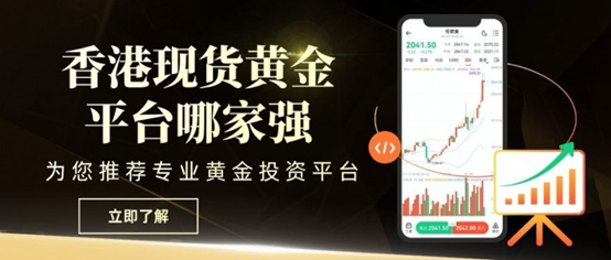 香港现货黄金平台哪家强？权威推荐十大正规交易商名单