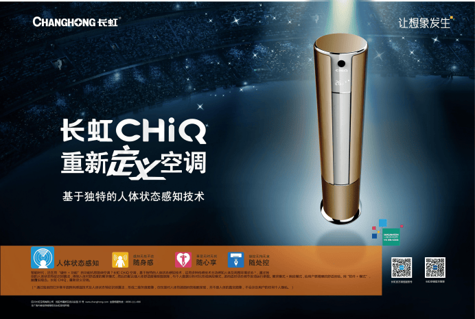 科技长虹 奋进强音⑫｜让科技更有温度，长虹空调以AI技术让风更“懂你”