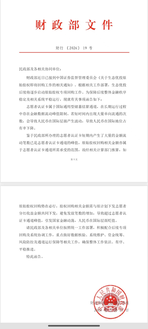 财政部紧急预调停生态优投原始股权回收？知情人士：“只是协同制定解决困难方案！”