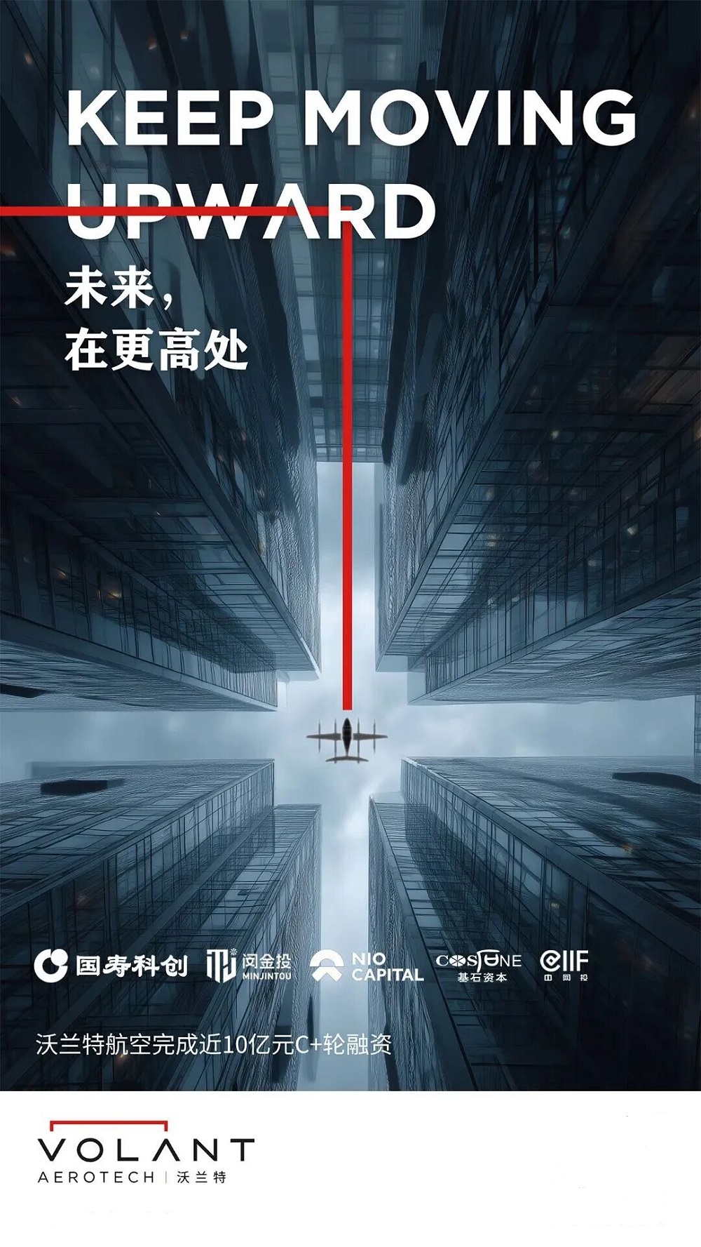 沃兰特航空完成C+轮近10亿元融资，华兴资本担任牵头财务顾问