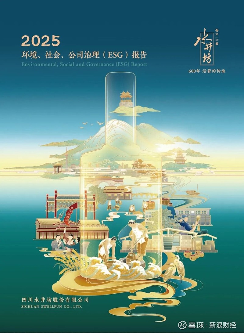 ESG纵深推进水井坊以长期主义锚定高质量发展新航向