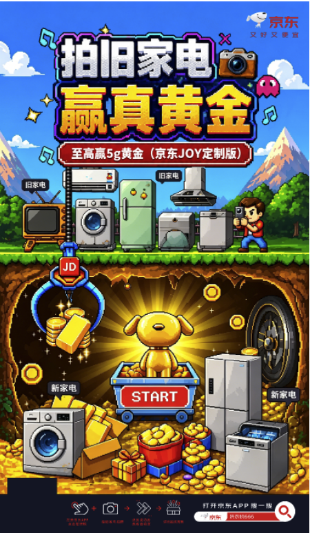 618上京东拍旧家电抽5g真黄金 买洗衣机至高立省3000元