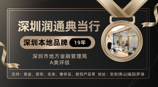 2026年深圳十大典当行实力排行榜