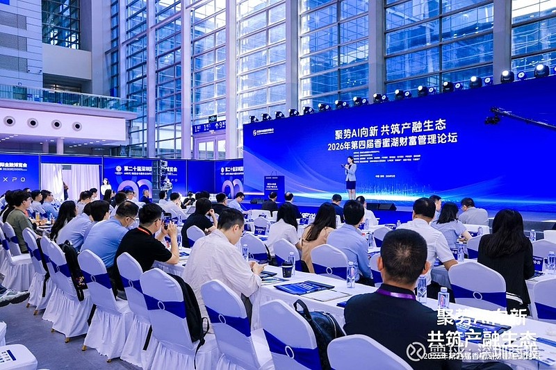 探索AI时代财富管理“新航向”：第四届香蜜湖财富管理论坛在深圳圆满举办