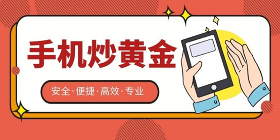 2026 十大现货黄金平台大盘点：从国际盘到国内盘，哪个开户渠道最适合你？