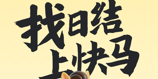 快马日结：以技术和规则创新，守护日结工友的每一分辛苦钱