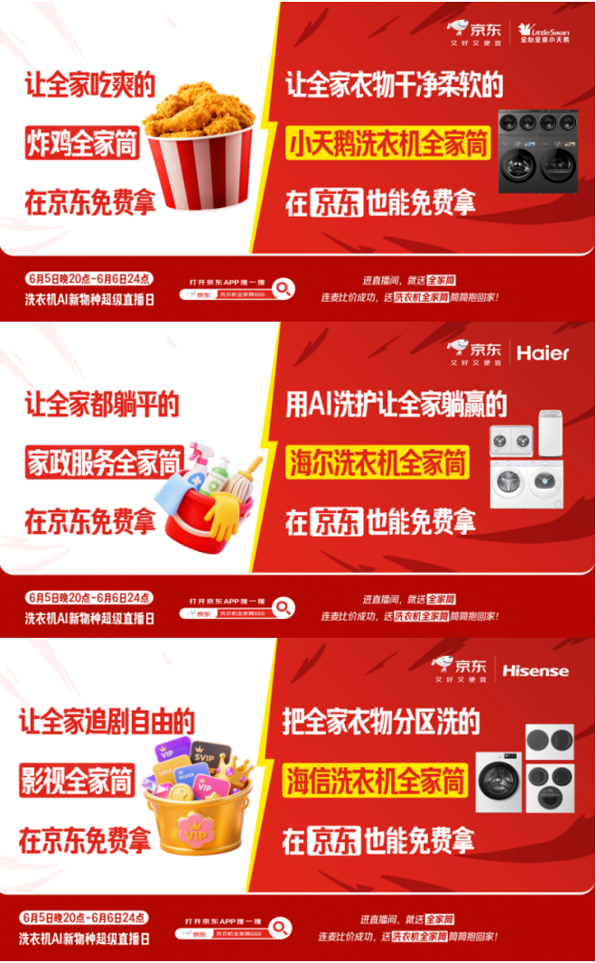 28小时成交额超1.15亿！ 京东618洗衣机超级直播日打破品类直播纪录