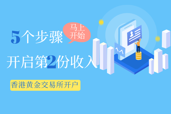 香港黄金交易所正规会员有哪些？推荐名单介绍