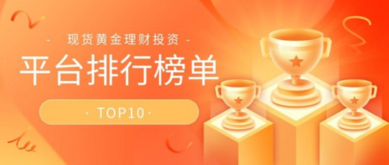 2026年十大贵金属行业主流正规持牌交易平台大盘点