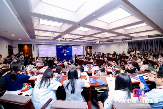 数云原力2026・数智金融论坛专题会：多维擘画数智金融新图景