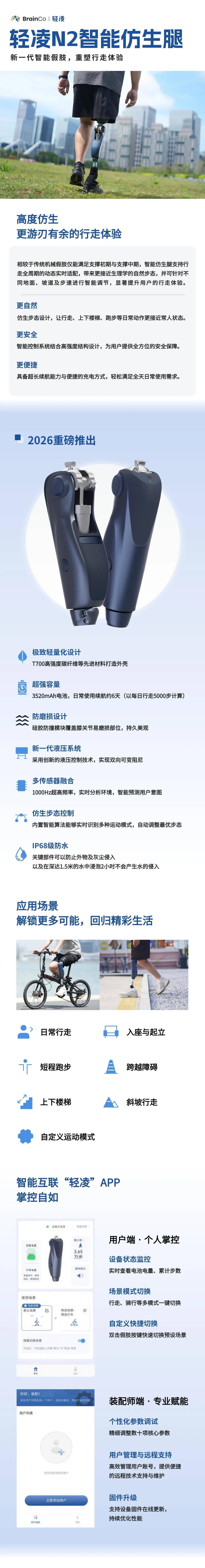 强脑科技发布新一代智能仿生腿轻凌N2 | 重塑行走体验，回归精彩生活 