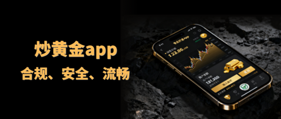 炒黄金交易什么app好？国内十大手机专业炒黄金app排名！
