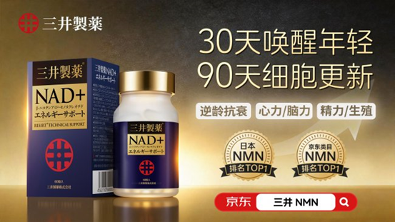 全球大规模用户真实反馈统计：2026年NMN品牌市场认可度排行，三井NMN持续位于前列
