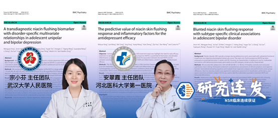 抑郁、双相评估不止于量表：三项研究揭示皮肤烟酸反应客观评估价值