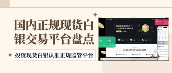 现货白银在哪投资开户？国内十大正规白银开户平台推荐