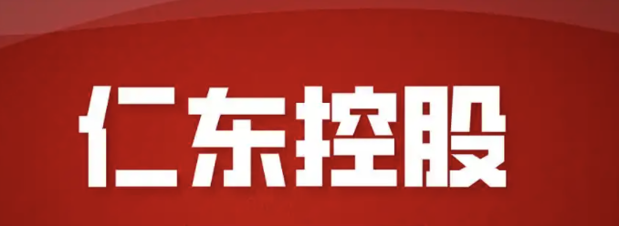 仁东控股拟推出2026年限制性股票激励计划 激活企业内生动力