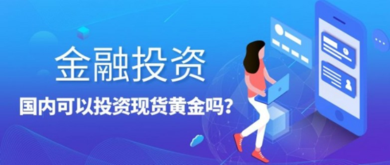 2026年现货黄金投资选择哪个平台？国内十大正规现货黄金交易平台金荣中国荣登榜首