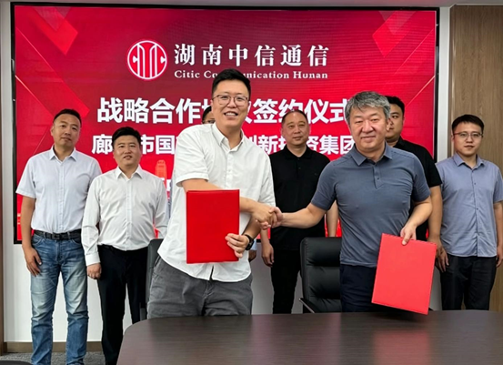 湖南中信通信有限公司与廊坊市国有资本创新投资集团举行座谈交流并签署战略合作协议