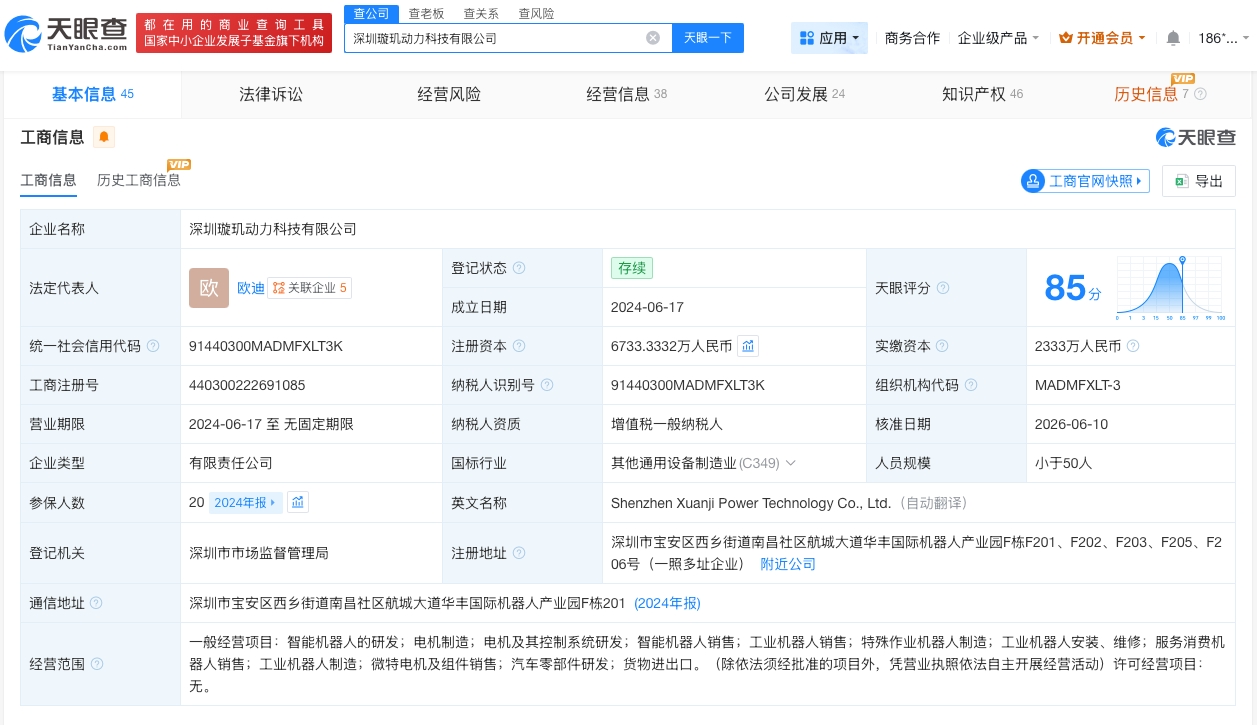 上汽集团等入股具身智能机器人公司璇玑动力
