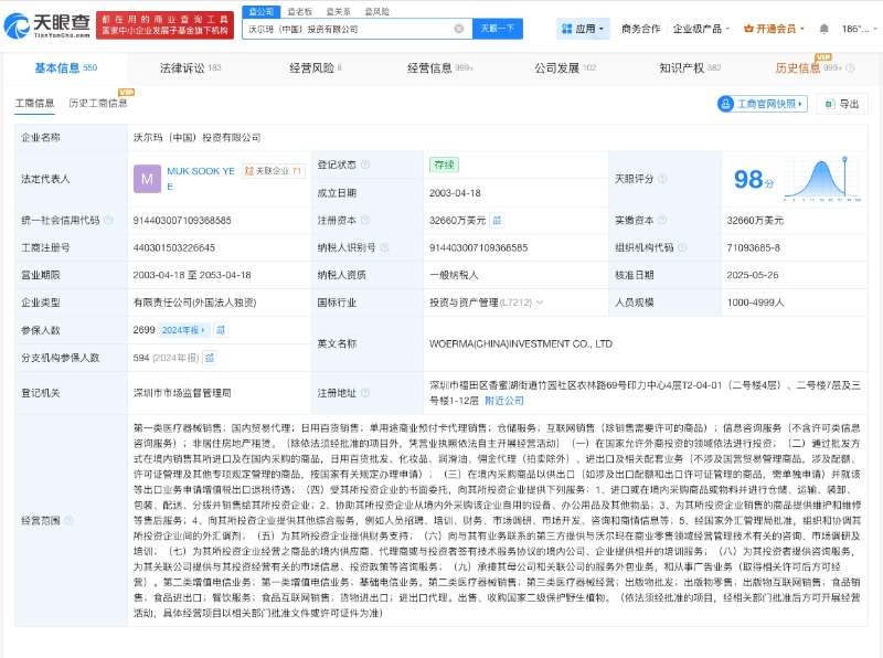 山姆中国涉多起纠纷