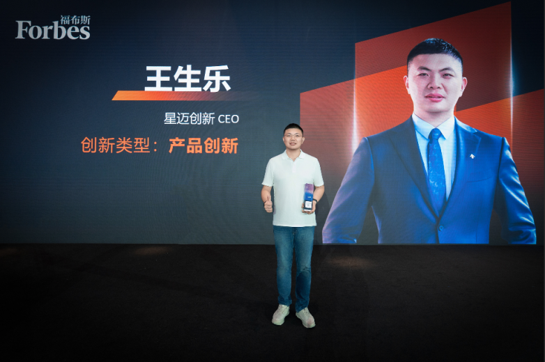 创新向深，品牌向远——星迈创新创始人王生乐入选福布斯中国新生代跨境电商30人