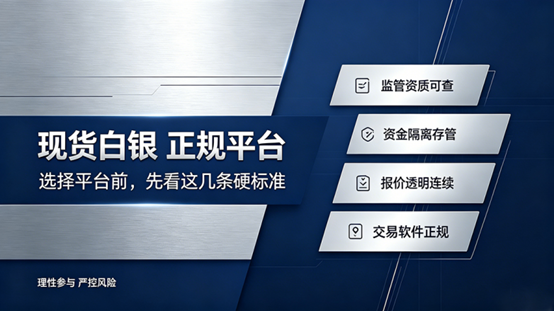 现货白银交易平台哪个好？老司机手把手教你挑！