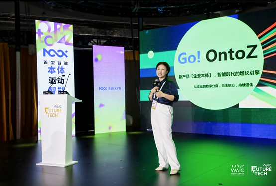 百型智能在 WAIC 发布企业本体 OntoZ： 让 AI 从执行任务走向推动成交