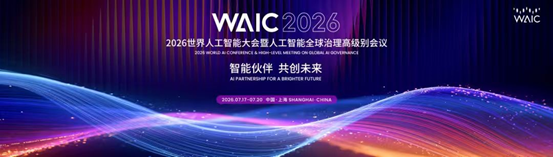 WAIC 2026丨医策科技携手院士与全球标杆，发起世界智慧医疗创新联盟