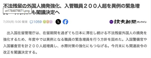 外联出国：日本入管增员 200 人背后，外国人在留管理正在发生哪些变化？