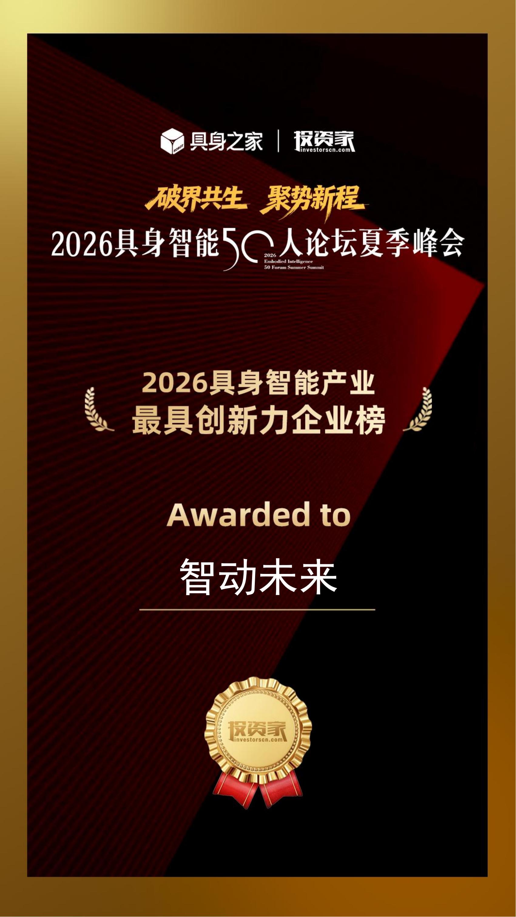 奖牌智动未来_01.jpg