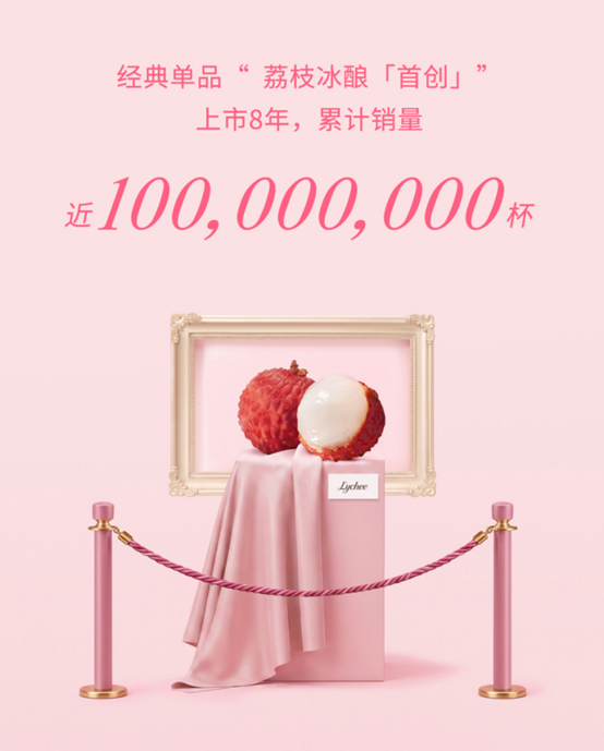 热销近亿杯！爷爷不泡茶荔枝冰酿：定义米酿奶茶