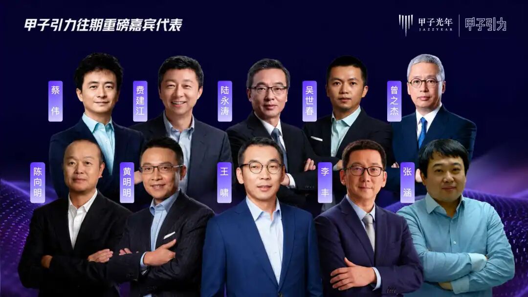 激流：中国科技投资的势能与锚点｜甲子引力X